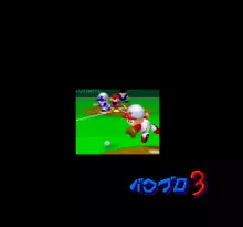 Image n° 1 - screenshots  : Jikkyou Powerful Pro Yakyuu 3